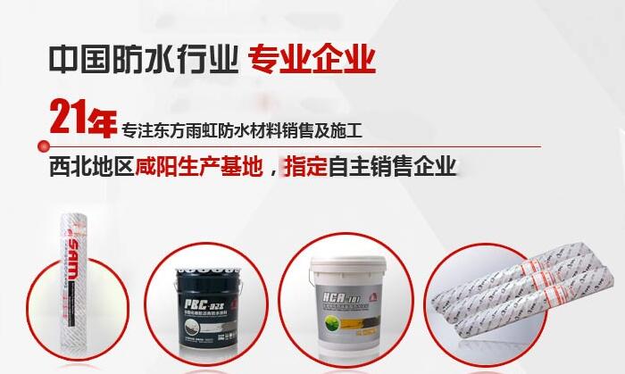 陜西防水施工工程